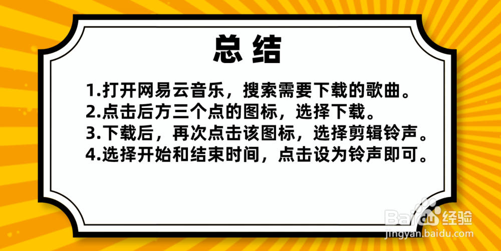 网易云怎么设置铃声