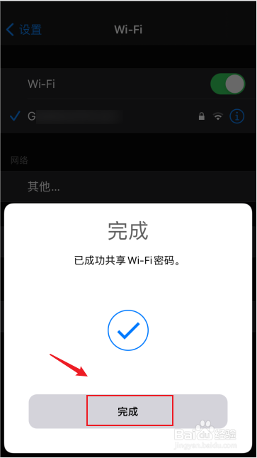苹果怎么共享密码wifi