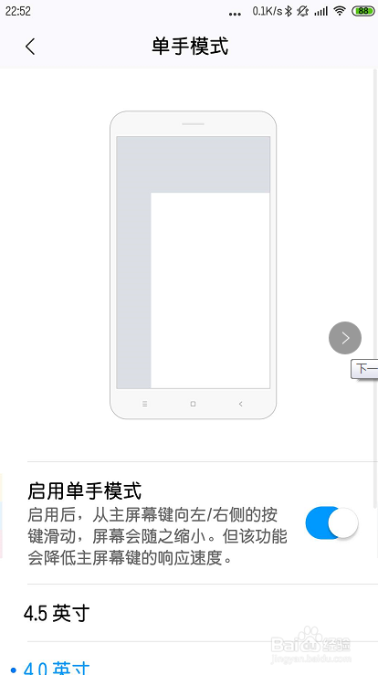 小米手机怎么把大屏幕切换成小屏幕?
