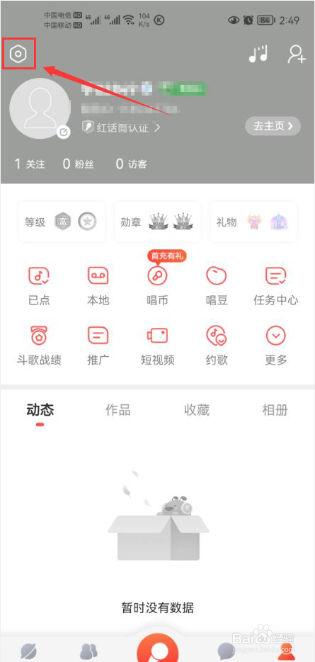 酷狗唱唱怎么设置不给自己推荐可能认识的人