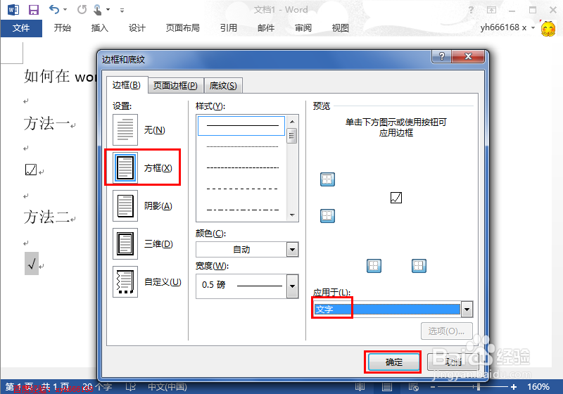 word中如何输入带钩的方框