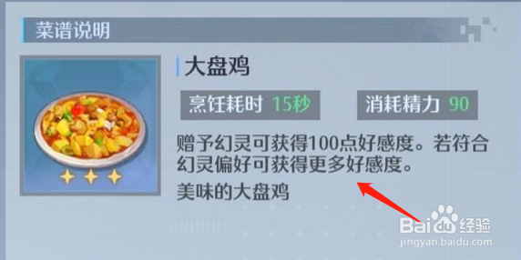 诺亚之心大盘鸡配方