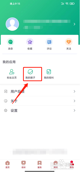 成华发布APP如何发布圈子动态