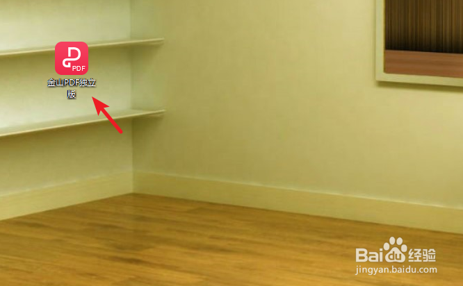 金山PDF2019怎么将PDF转换成ppt