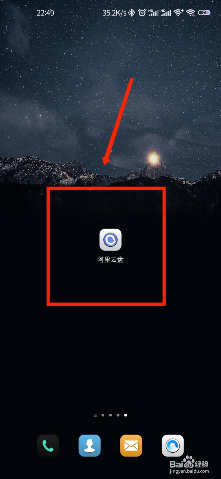阿里云盘怎么检查版本更新