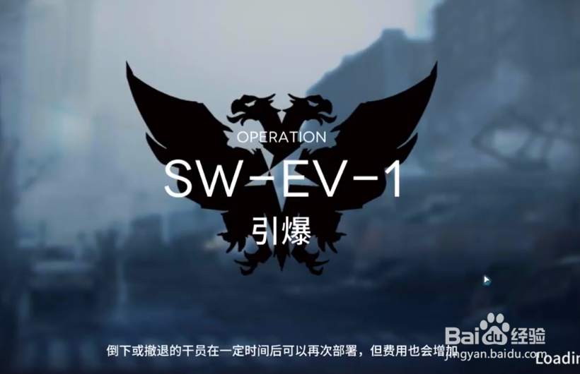 明日方舟SW-EV-1突袭关卡攻略