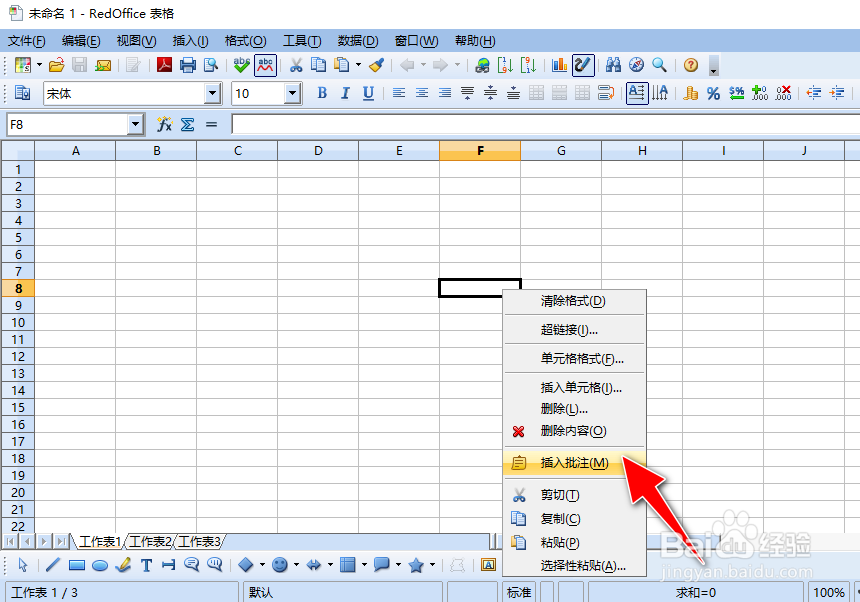 如何用RedOffice表格工具给EXCEL单元格插入批注
