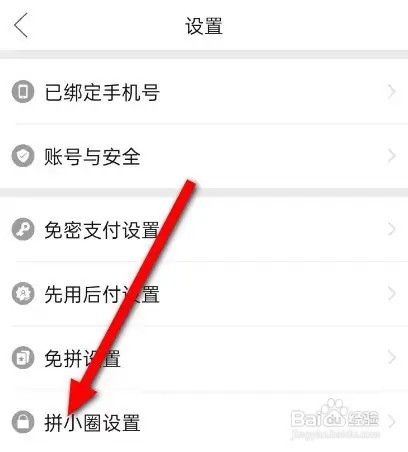 拼多多App动态同步如何开启