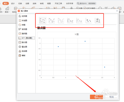 wps ppt中怎么使用xy散点图?