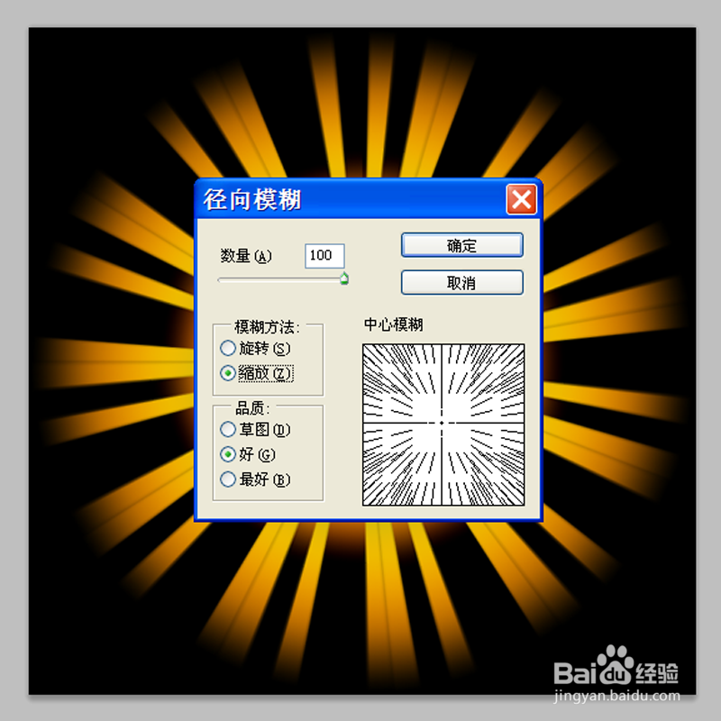 如何利用ps制作放射状像壁纸效果