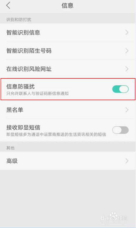 OPPO R9s来消息为什么不提醒?