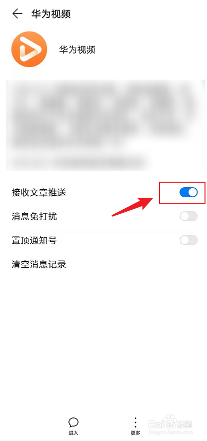华为视频系统通知号推送怎么关闭