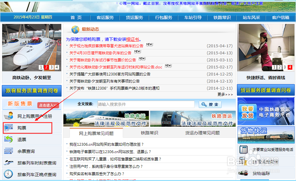 12306网上购票流程