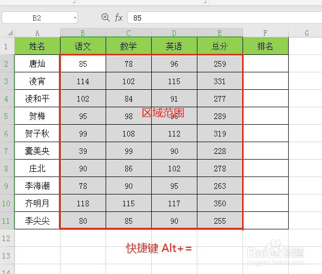 wps表格中怎么计算成绩并排序