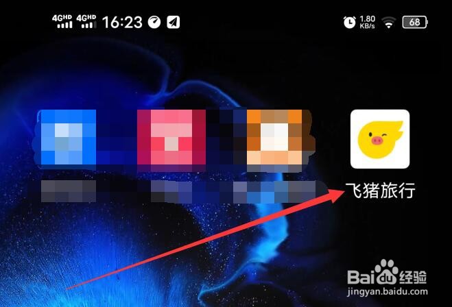 飞猪旅行营销活动的消息通知在哪里关闭？