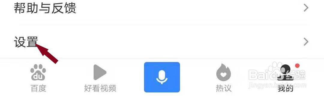 百度APP如何查看已屏蔽私信