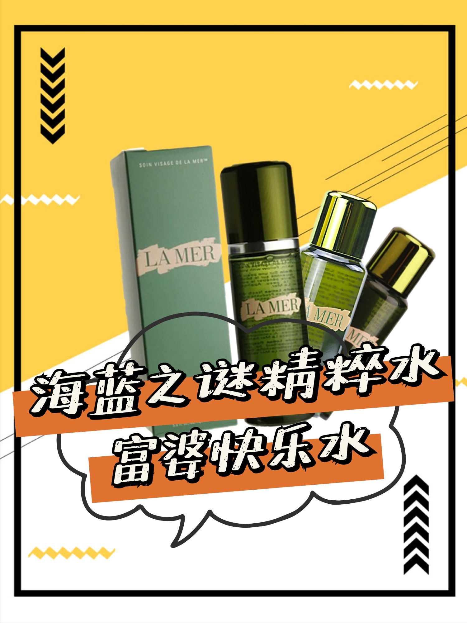 海蓝之谜精粹水,号称富婆快乐水