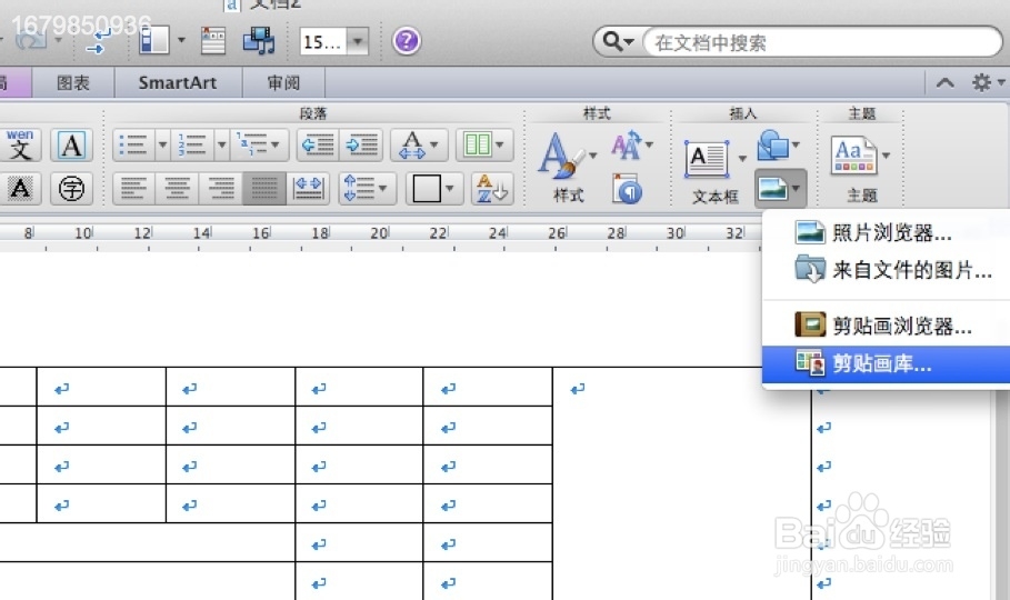 使用microsoft office word 2011制作个性简历