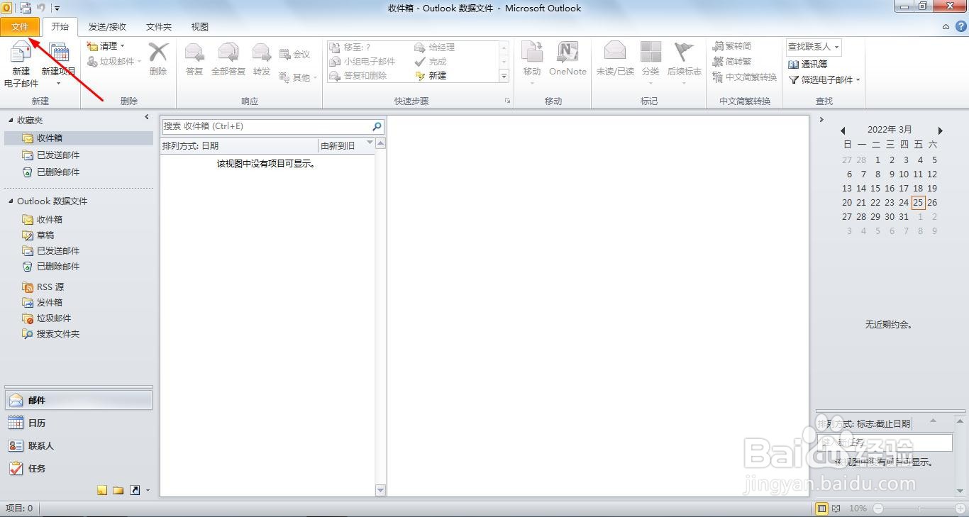 Outlook创建账户
