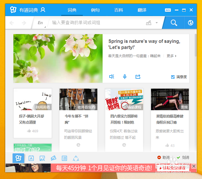 电脑上安装了有道词典总是自动取词怎么办