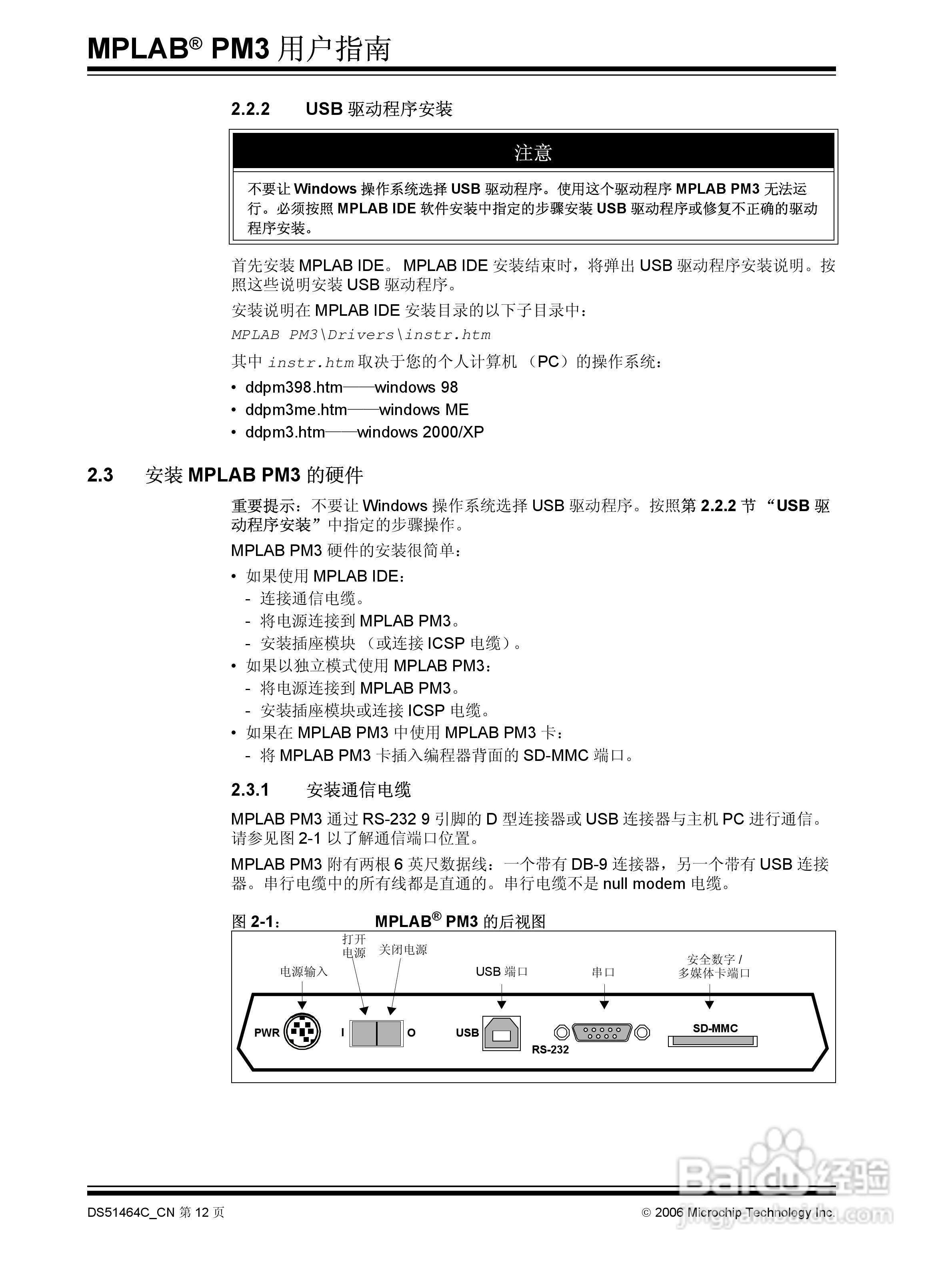 MICROCHIP MPLAB PM3脱机批量编程器说明书:[2]