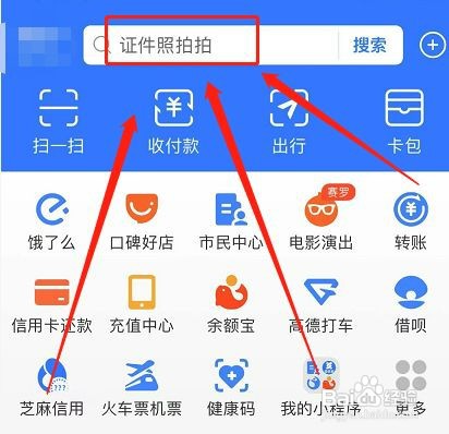 怎么在支付宝找身份证正反面