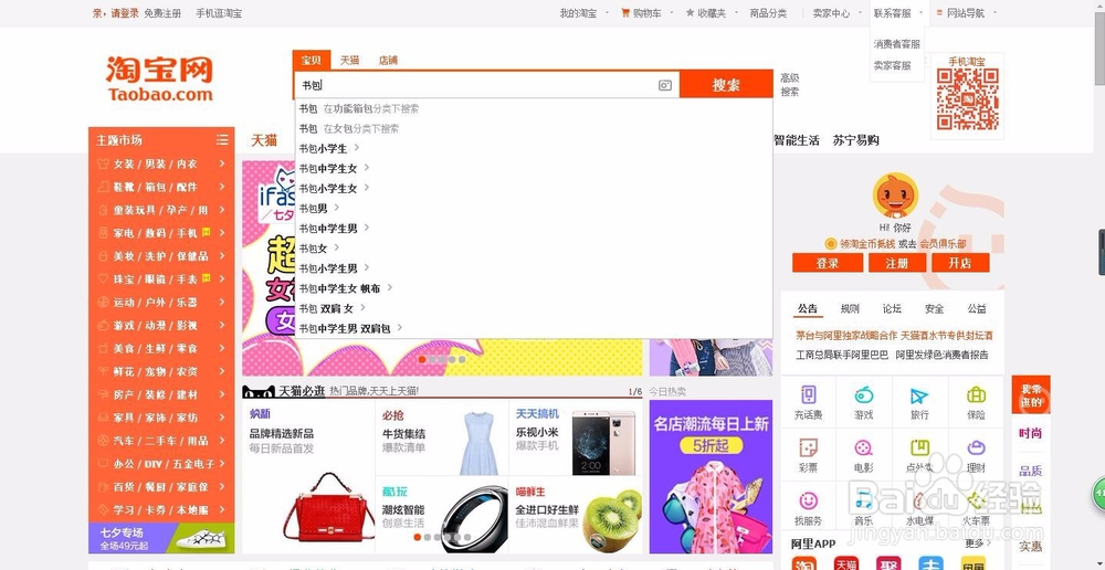 如何在淘宝购物