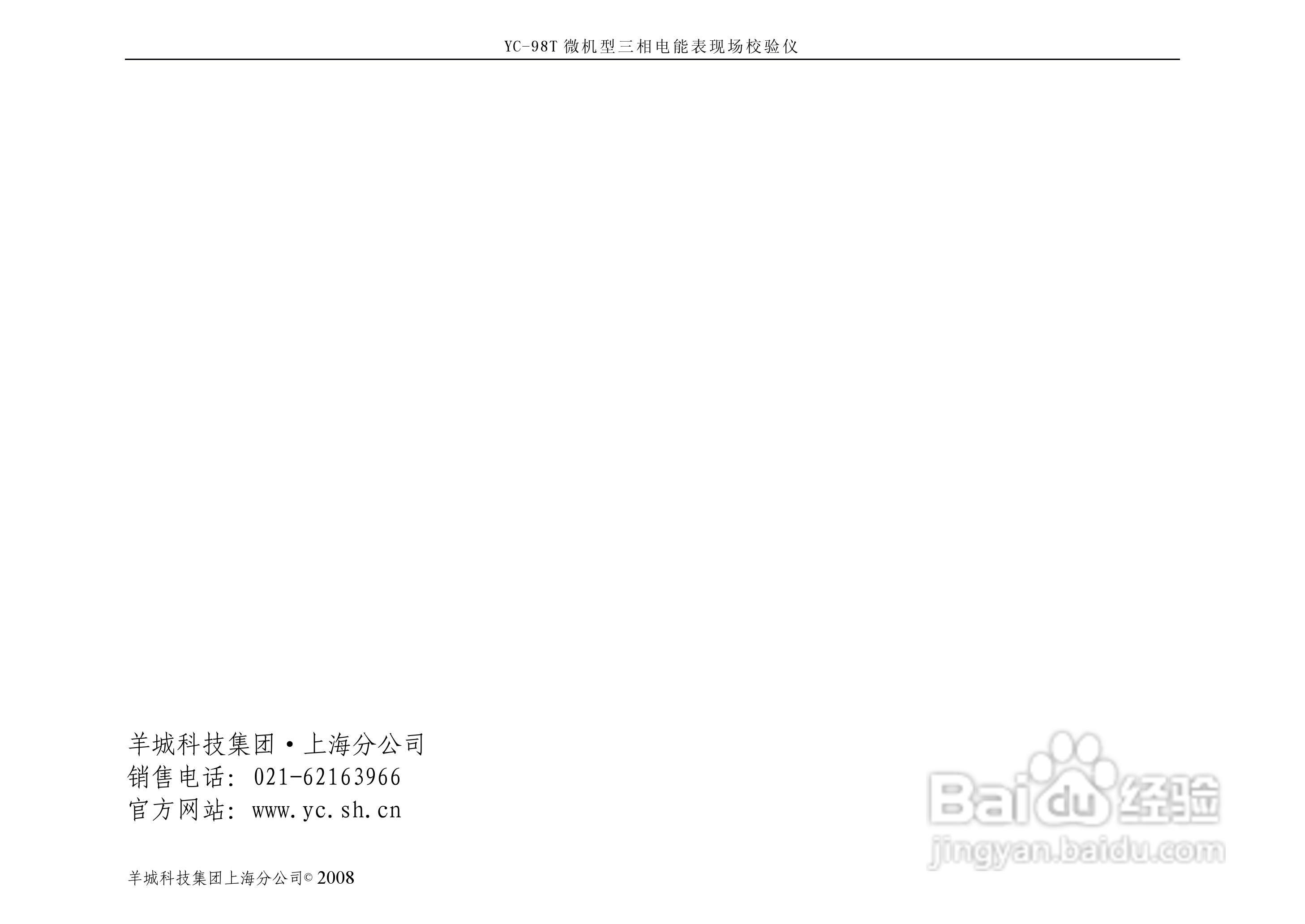YC-98T微机型三相电能表现场校验仪说明书:[10]