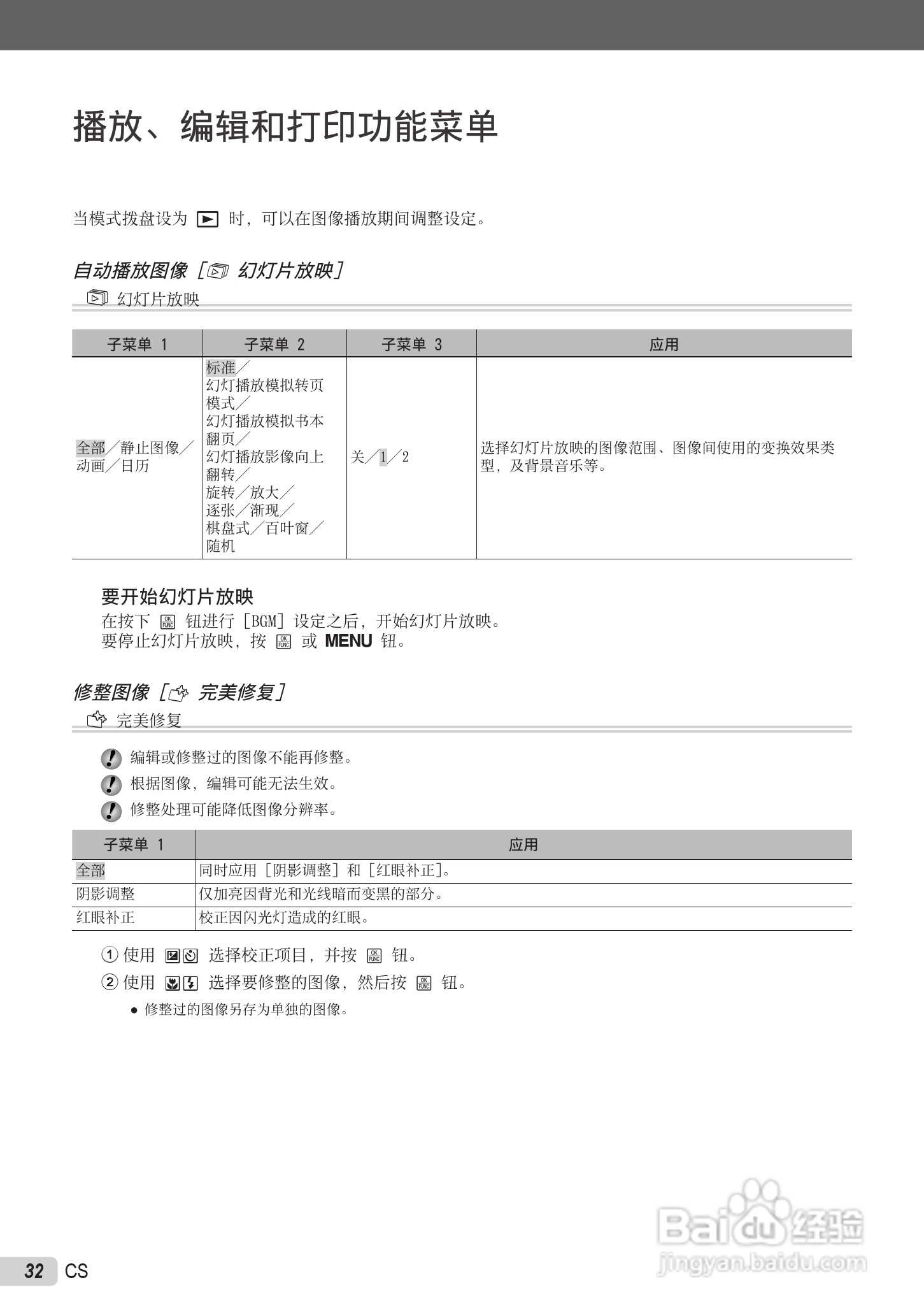 OLYMPUS U-5000数码相机说明书:[4]
