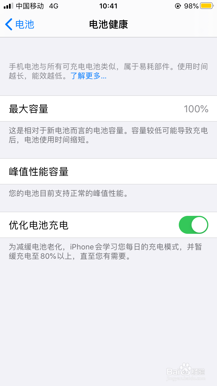 怎么查看苹果手机电池寿命