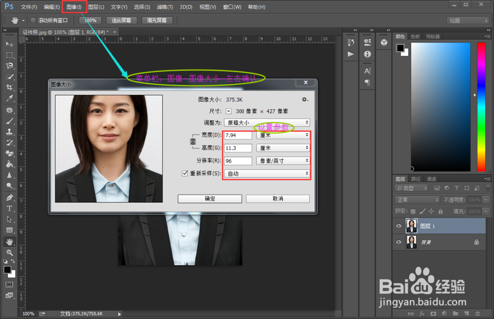 如何用PS简单粗暴地制作证件照 快速入门