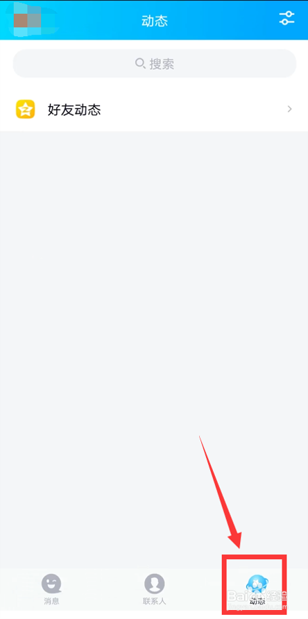 如何关闭“QQ”腾讯看点功能