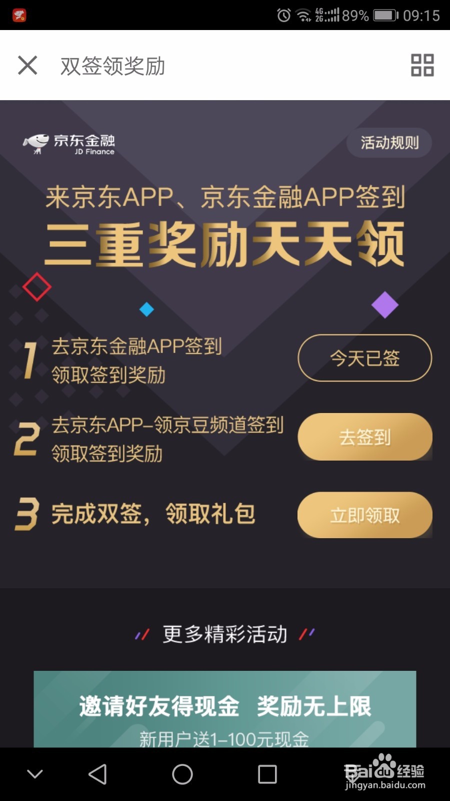 京东钢镚和京东京豆如何获取