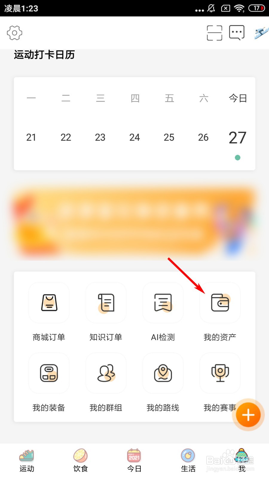 咪咕善跑如何查看抽中的卡券