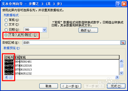 巧用Excel分列操作实现信息的提取和分离