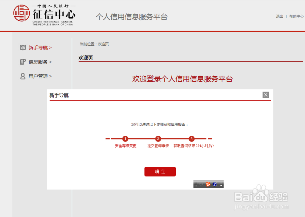 如何通过网络查询个人征信