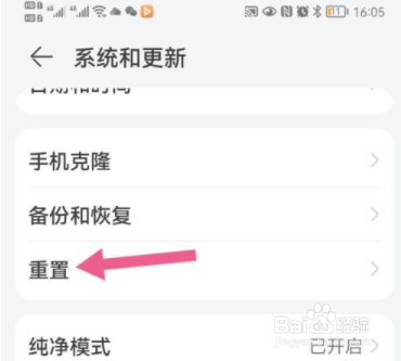 华为mate30pro怎么恢复出厂设置