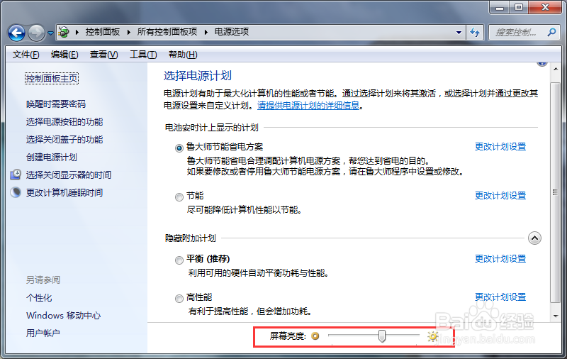 怎么调节电脑屏幕亮度