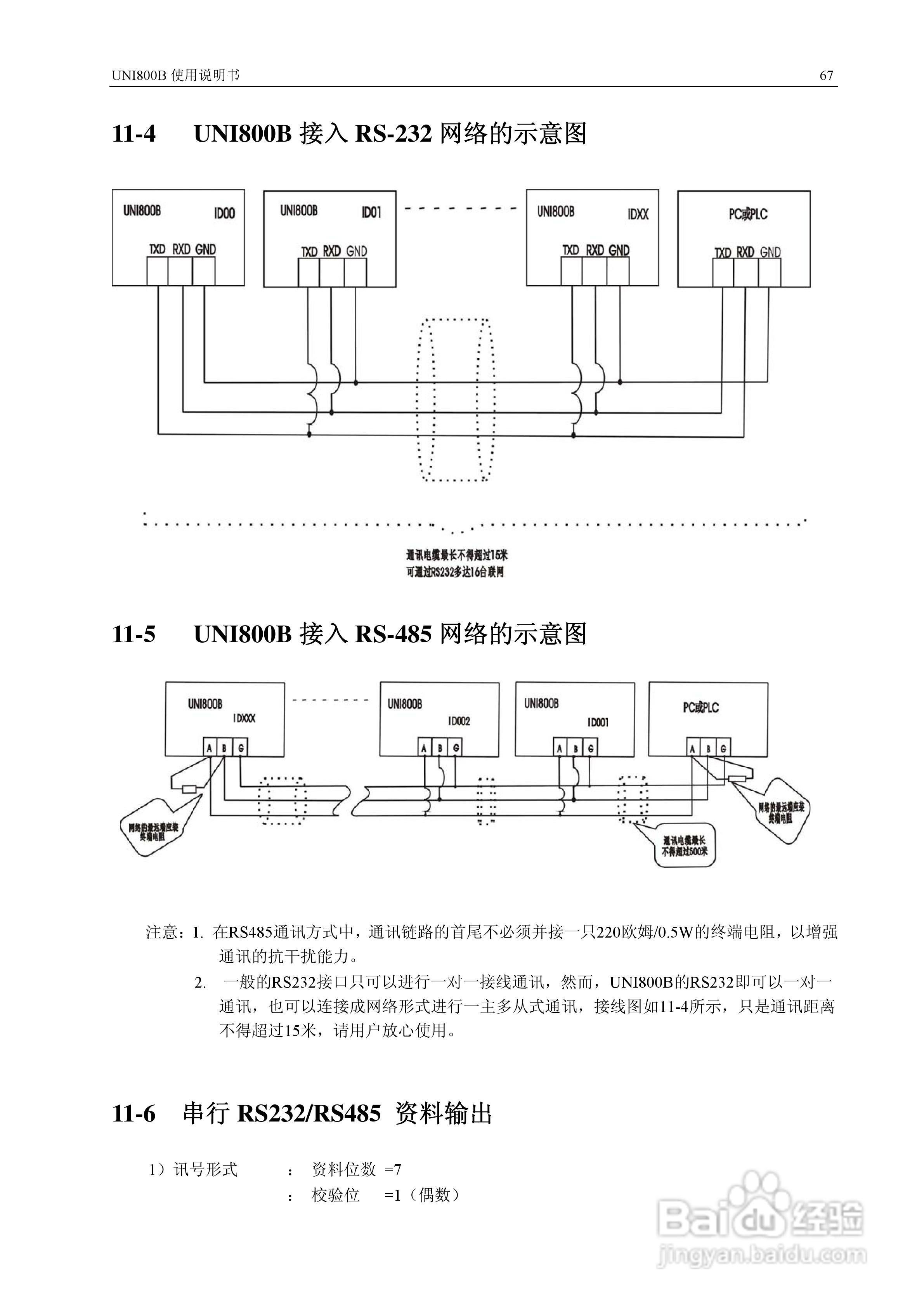 UNI 800B定量秤控制仪使用说明书:[7]