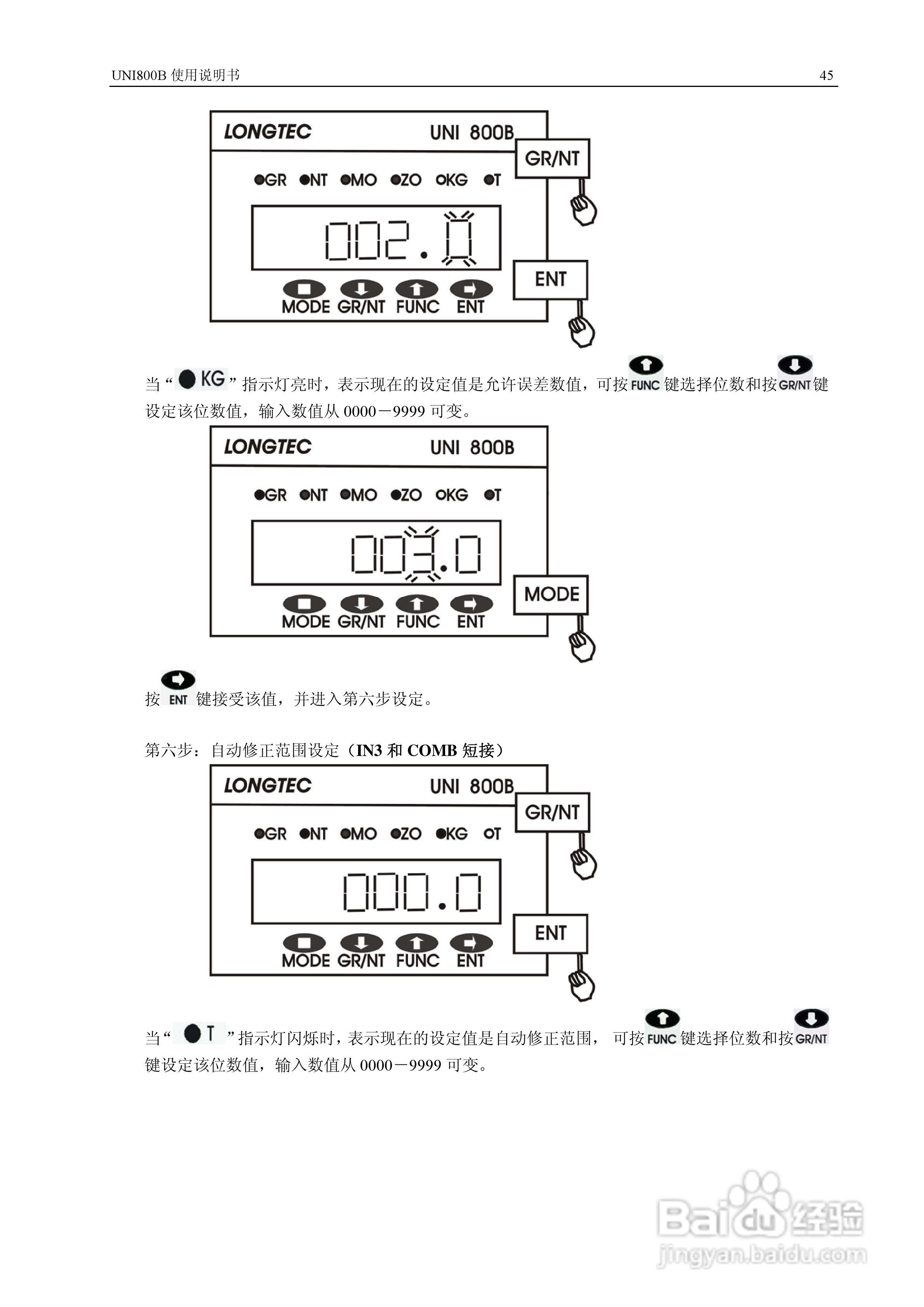 UNI 800B定量秤控制仪使用说明书:[5]