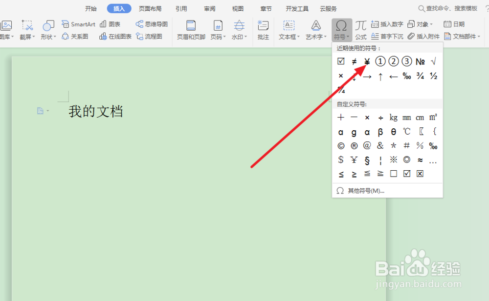 怎么在Word中插入各种符号？
