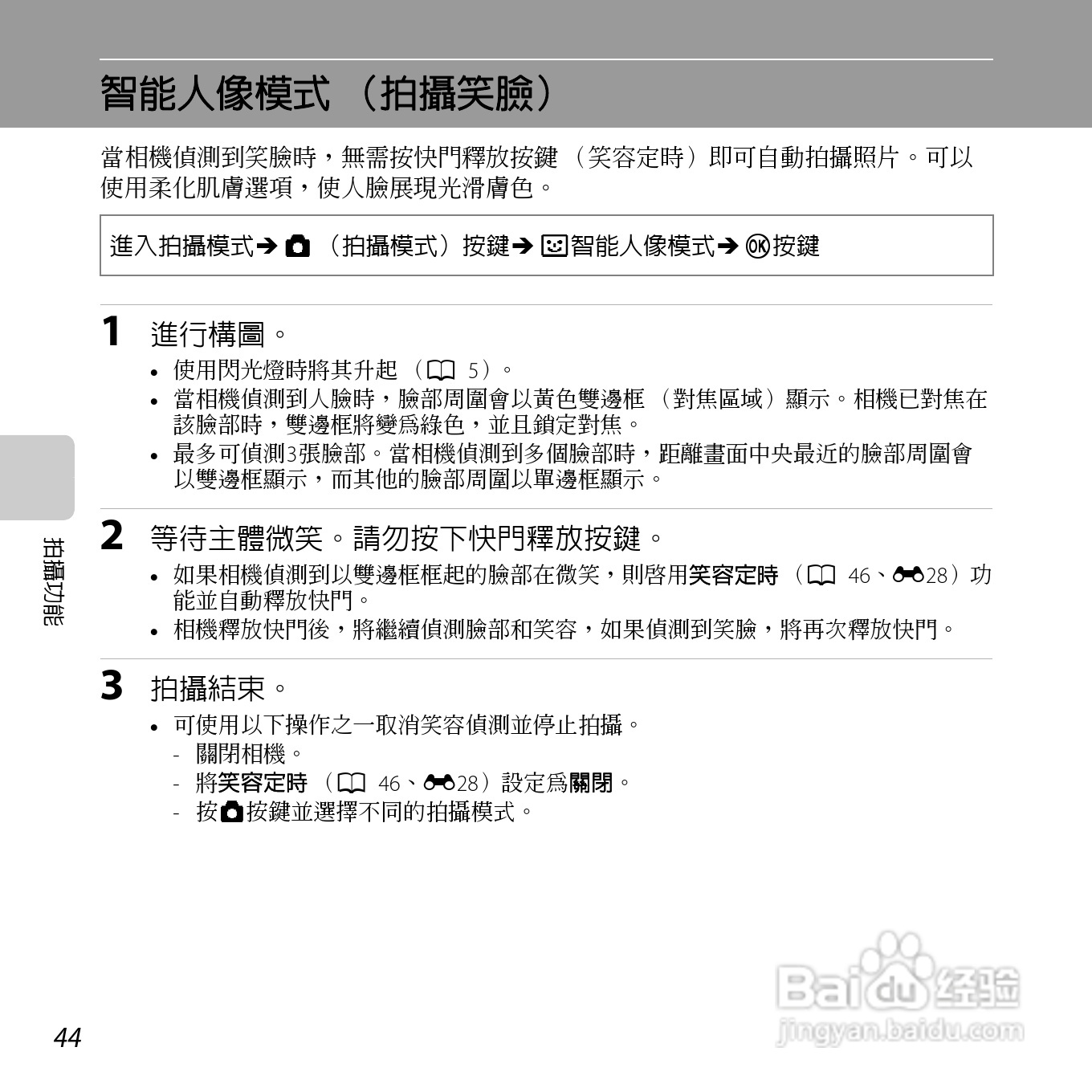 尼康 COOLPIX L810(繁体中文)说明书:[7]