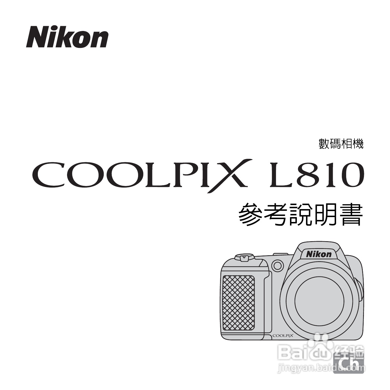 尼康 COOLPIX L810(繁体中文)说明书:[1]