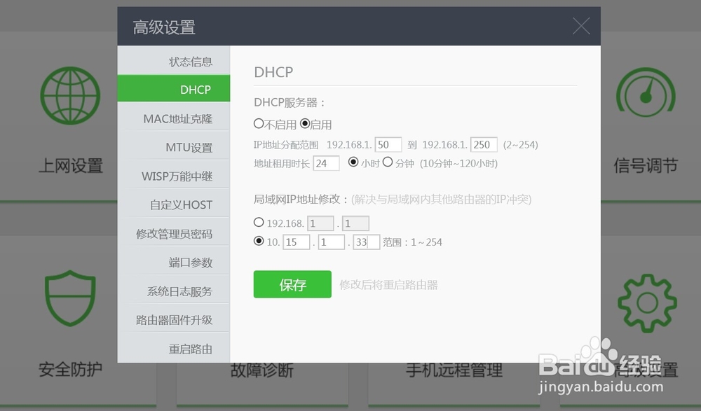 如何设置可以使校园网共享路由