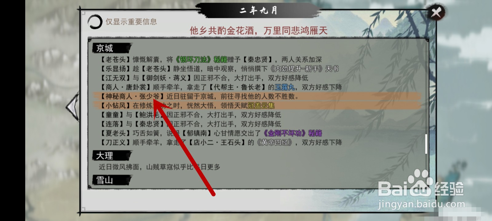 我的侠客太极拳残章怎么获得