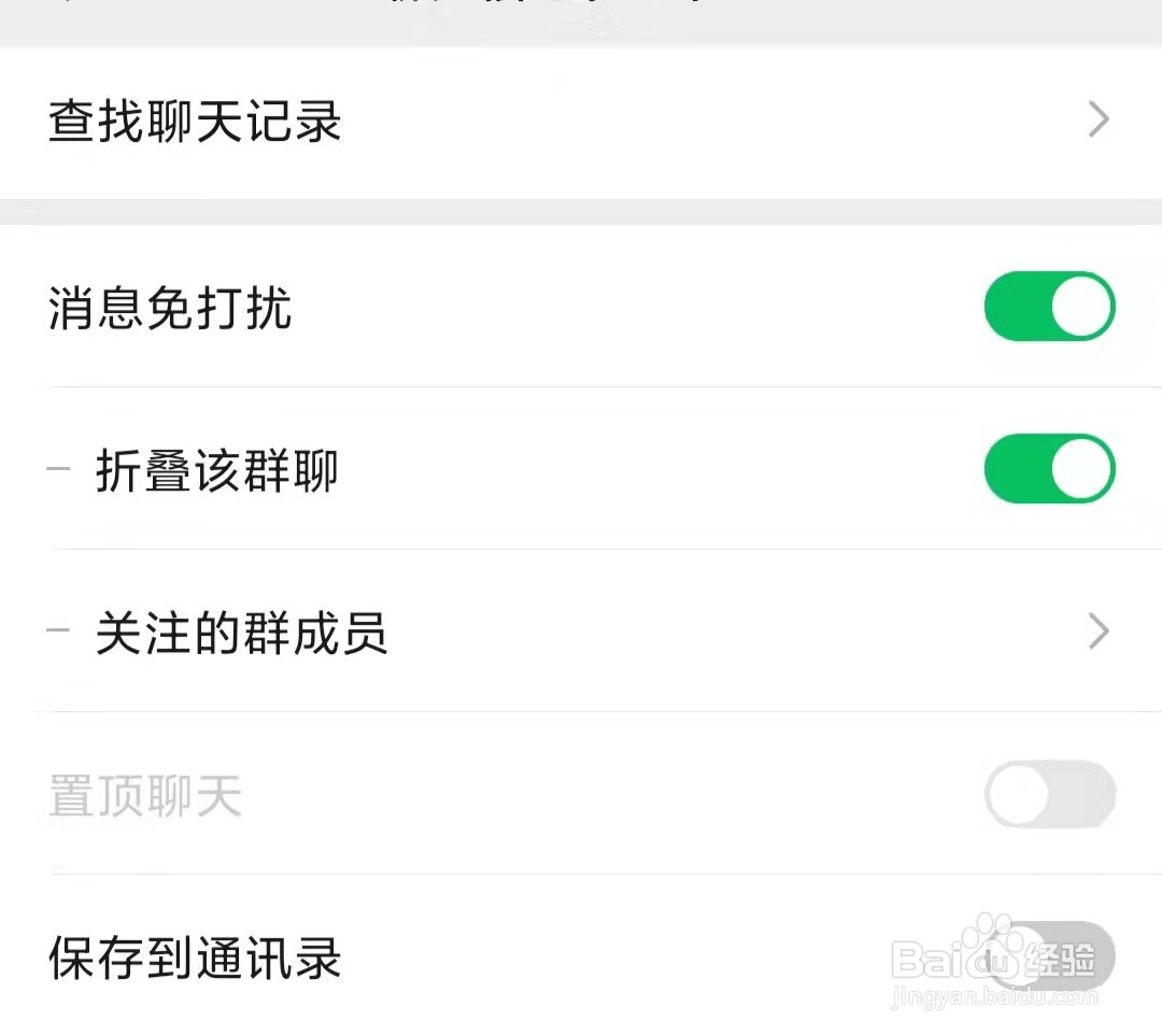 如何折叠免打扰的微信群