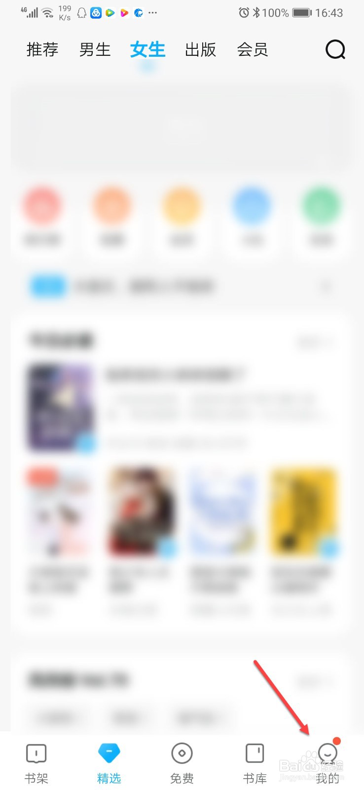 QQ阅读怎么下载人声朗读