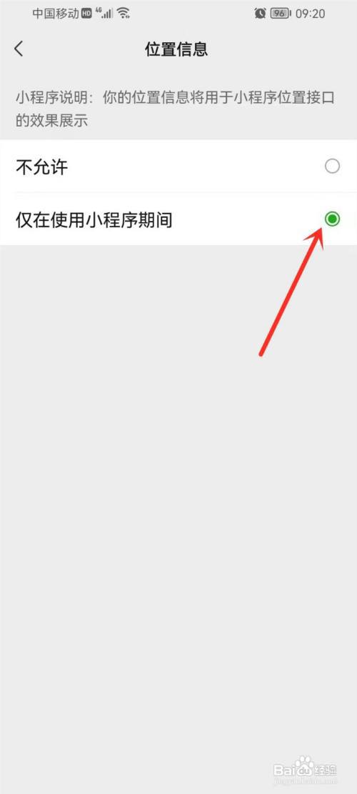 微信小程序怎么开启定位权限