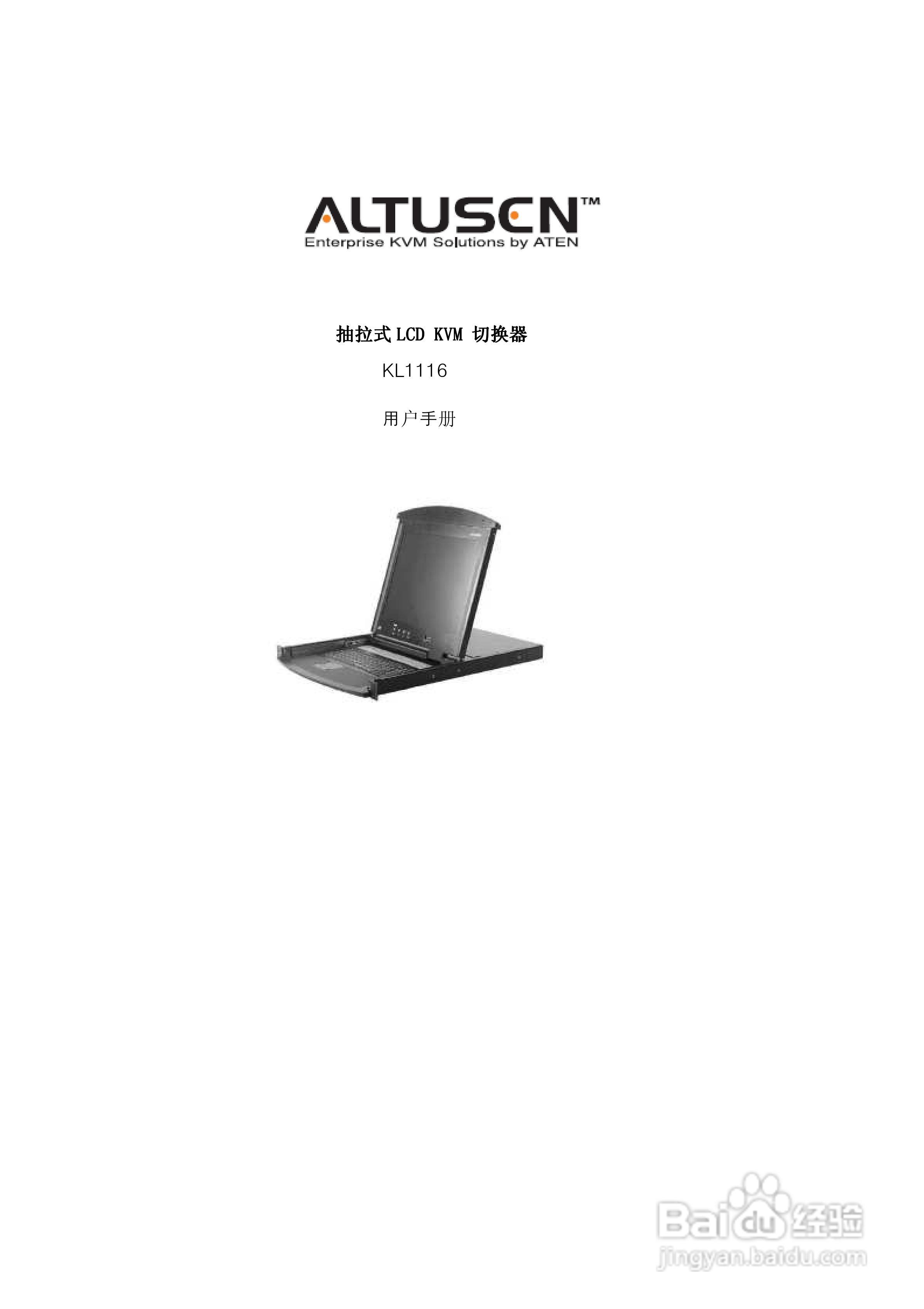 ALTUSEN抽拉式LCD KVM切换器KL-1116用户手册:[1]