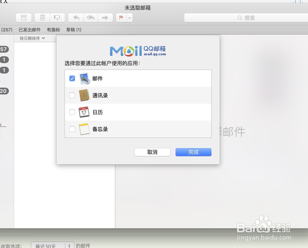 使用mac os自带的邮件程序添加qq邮箱帐号